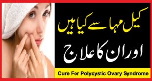 what is the Pimples and its cure :کیل مہاسے کیا ہیں اور ان کا علاج