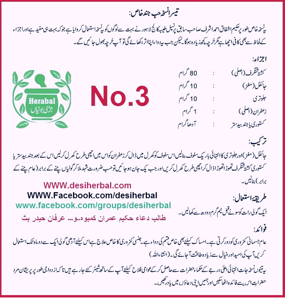 desiherbal.com-quwat-e-bah aur surt-e-anzal ka ilaj3