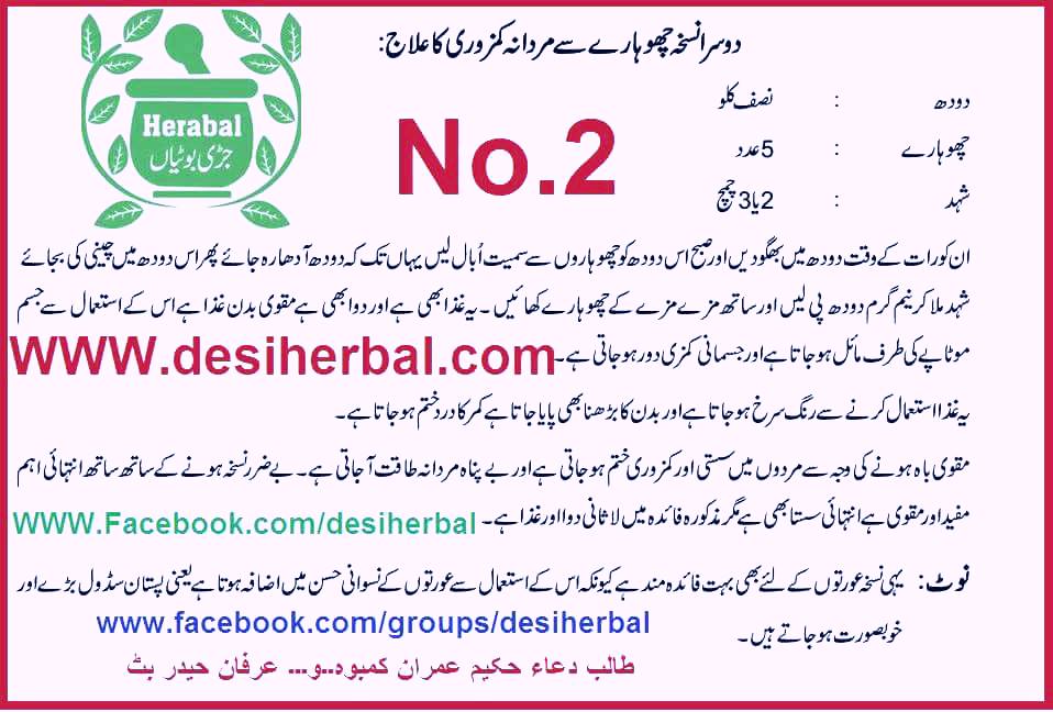desiherbal.com-quwat-e-bah aur surt-e-anzal ka ilaj2