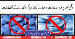 Viagra Side Effects in Urdu & Hindi