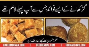 Gur (Jaggery)Health Benefits in Urdu
