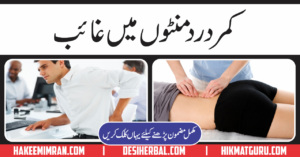 Lower Back Pain Treatment ( Kamar Dard Ka Elaj )