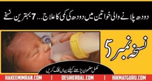 Mann Ka Doodh Barhanay Ka Desi,Rohani nuskha(Breast Feeding )in Urdu 5