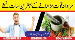 Best Nuskhay For Male Sexul power in urdu Jinsi Taqat Barhana