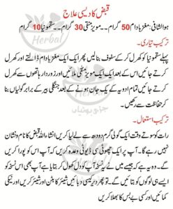 Best Totkay for Constipation (Qabz) in Urdu By Hakeem Imran Kamboh