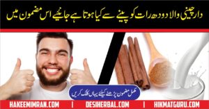 Cinnamon Benefits in Urdu And Hindi Dalchini ke Faiday 1