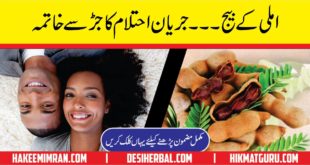 Jaryan Ka Gharelo Desi ilaj Spermatorrioea Treatment in urdu 1