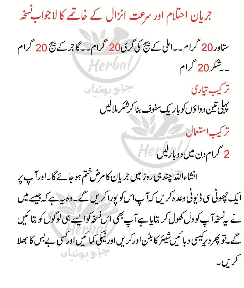 Jaryan Ka Gharelo Desi ilaj Spermatorrioea Treatment in urdu