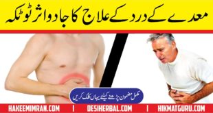 Maida Kay dard ka ilaj Desi Totkay Upay for Stomach Pain in Urdu Hindi