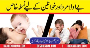 Mardana Banjh Pan Ka ilaj How To increase Sperm Count Naturally in Urdu
