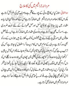 Mardana Banjh Pan Ka ilaj How To increase Sperm Count Naturally in Urdu