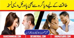 Premature Ejaculation Causes And Treatment in Urdu surt e anzal ka elaj
