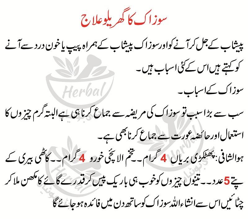 Sozak Ya(Gonorrhea) Ka Treatment Gonorrhea Causes and symptoms in Urdu and Hindi