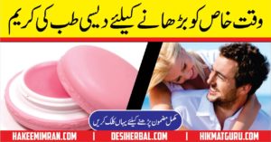 Surte Anzal ,Shighrapatan (Premature ejaculation) Home remedies in Hindi