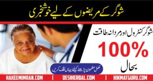 Blood Sugar Control Sugar ka Ilaj Diabetes Treatment in Urdu And Hindi 1