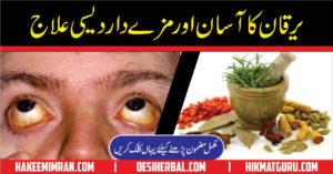 Hepatitis C Jaundice Treatment In Urdu Kala Peela Yarkan Ka Desi ilaj (2)