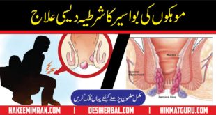 Piles Hemorrhoids Fistula Bawaseer Ka Desi ilaj (2)
