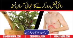 Qabz Constipation Qabz Treatment In Urdu Qabz Ka Ilaj (2)