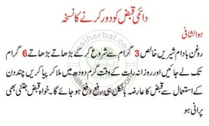 Qabz Constipation Qabz Treatment In Urdu Qabz Ka Ilaj