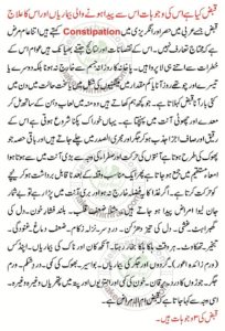 Qabz ki Alamaat, Qabz ki Waja or Ilaj Constipation Causes & Treatment