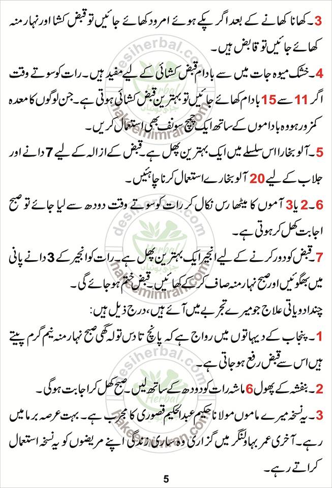 Qabz ki Alamaat, Qabz ki Waja or Ilaj Constipation Causes & Treatment (5)