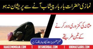 Treatment of Urinary Incontinence in Urdu Billa Irada Peshab Nikalne ka ilaj (2)
