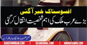 Afoss Nak News Aik Arab peronality Ki Death Ho Gai