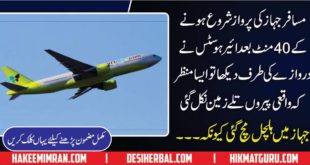 Air Hostes Ny Plane Ky Take Off Hony Kay Baad Kiya Dekha