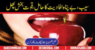 Apple Benefits In Urdu Apple Fruit Information Saib Khane Ke Faide