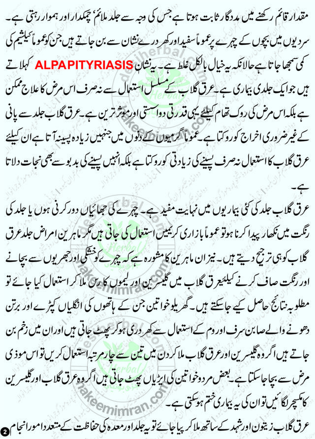 Arq E Gulab Ke Faide Benefits Of Rosewater In Urdu Desi Totkay