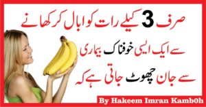 Benefits From Eating Bananas at Night in Urdu