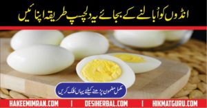 Benefits Of Bil Egg in Urdu Ublay Anday Ka Faidy