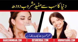 Benefits Of Milk in Urdu Doodh Kay Lajawab Faidy