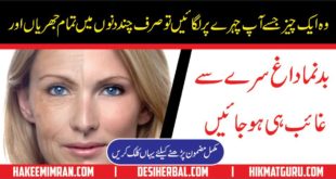 Best Home Remedies To Remove Wrinkles & Fine Lines In Urdu & Hindi