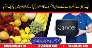 Cancer Ka Desi Ilaj Anti Cancer Agents Fruits And Vegetables