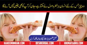 Causes of Fatness in Urdu Overeating Zaroorat se Zyada Khana