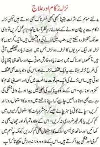 Common Cold Nazla Zukam Ka Ilaj In Urdu
