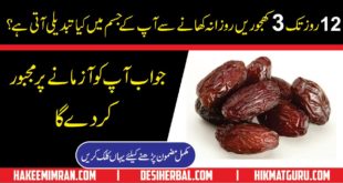 Dates Benefits In Urdu Khajoor K Fawaid