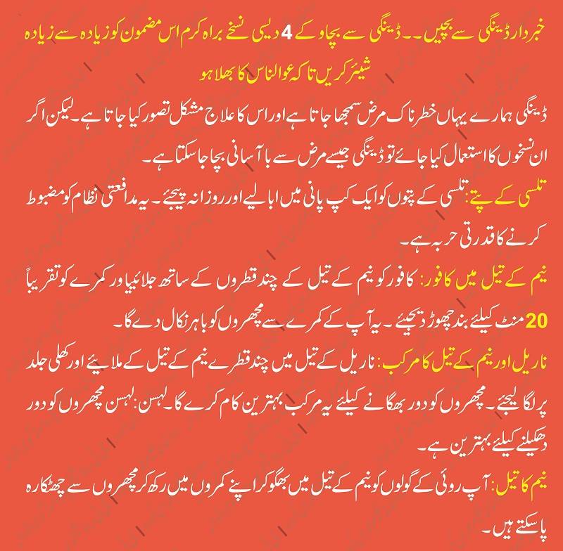 Dengue Fever Symptoms & Treatment in Urdu Hadi Tor Bukhar ka Elaj