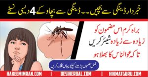 Dengue Fever Symptoms & Treatment in Urdu Hadi Tor Bukhar ka Elaj