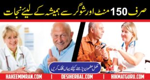 Diabetes Treatment Sugar Ka Desi Ilaj in Urdu By Hakeem imran Kamboh