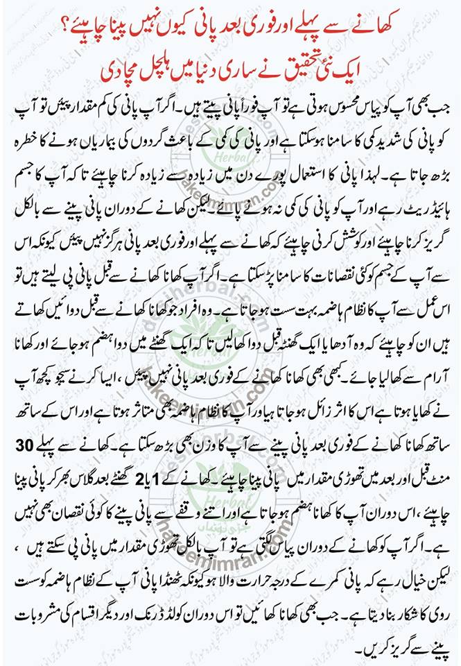 Drinking Water After Meal What Does Islam And Science Says in Urdu