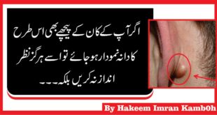 Ear Infection in Urdu Kaan Kay Dany Ka ilaj in Urdu Hindi