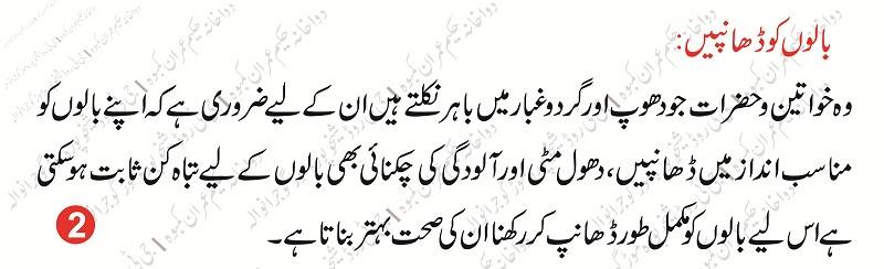 Hair Fall Solution Tips Baal Girne Ka Ilaj In Urdu Hindi 3 Desi