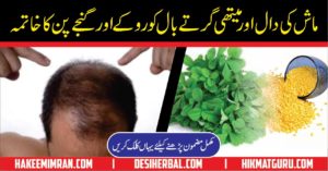Hair Fall Solution Tips, Baal Girne ka Ilaj in Urdu, Hindi