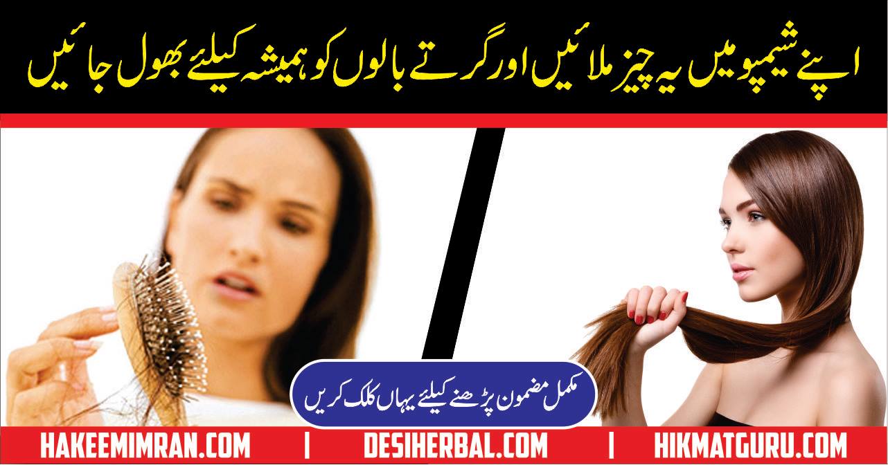 Hair Fall Solution Tips In Urdu Beauty Tips In Urdu By Hakeem