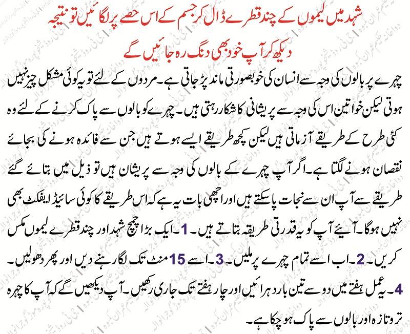 Health Benefits Of Honey And Lemon in Urdu Shahed Aur Lemo Ky Faide