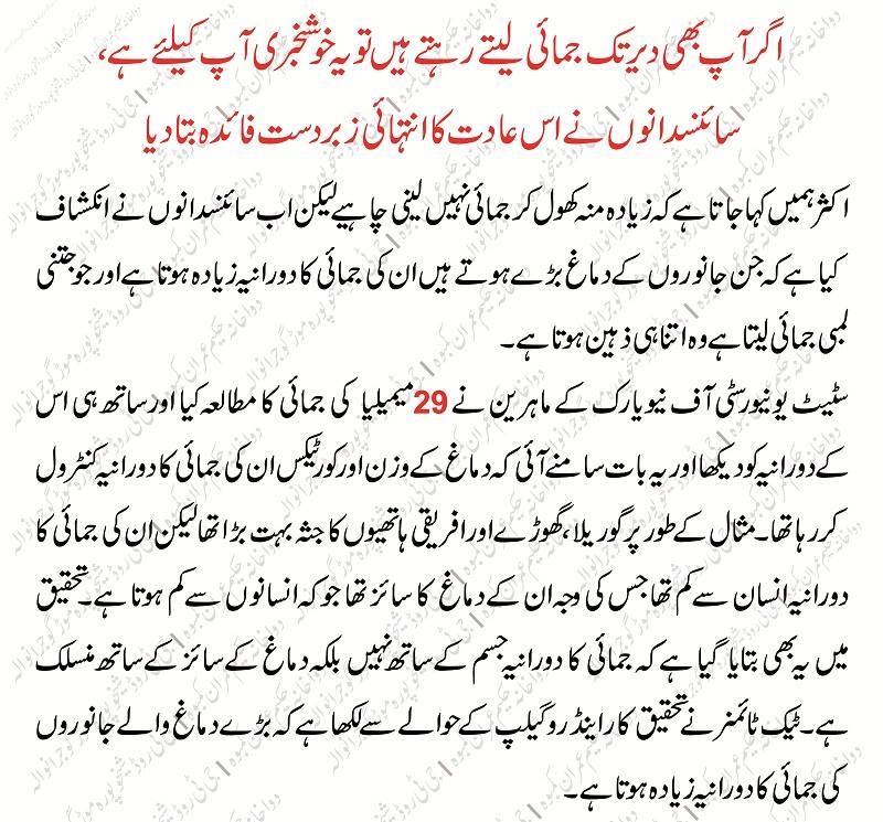 Health Benefits Of Yawning In Urdu Hindi Jamai Lainay Kay Faiday