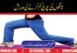 Hip Aur Legs Kam Karne Ka Tarika in Hindi Hips Fat Loss Tips in Urdu