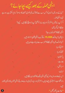 How To Survive From Atomic Attack in Urdu